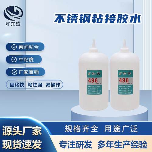 瞬间金属胶水496瞬干胶1公斤工艺饰品不锈钢粘接胶水工厂供应