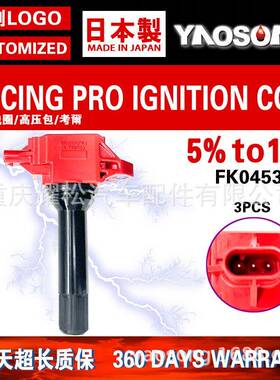 适用斯巴鲁改装高压包点火线圈22433-AA68022433-AA681FK0453