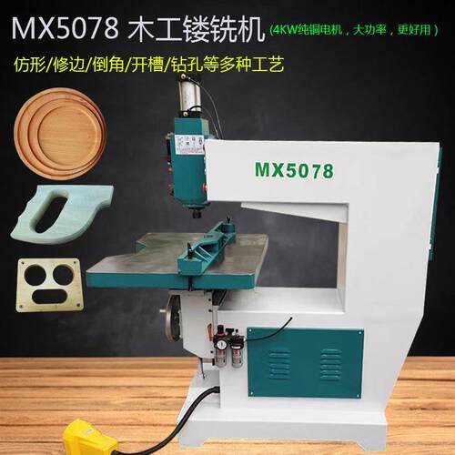 木工机械MX5068木工镂铣机气动镂铣机气动吊镂机板式开槽机