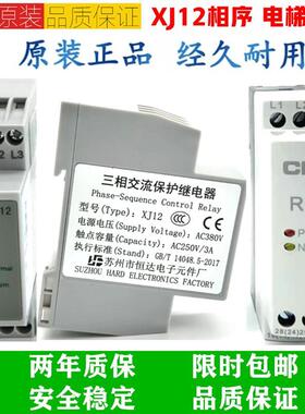 原装相序保护继电器XJ12RD6ABJ1-12WTL-2238/TG30STVR-2000B