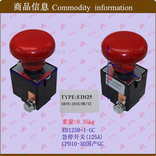 叉车配件紧急开关急停按钮断电开关急停开关电1-3T/ED125