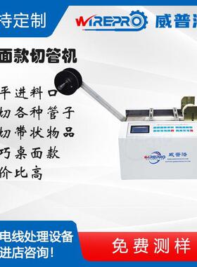 CP-U10多功能软管热缩管切割机