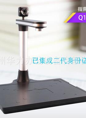 指南者Q1000TR高拍仪扫描仪1000万像素A4幅面高清高速拍摄仪