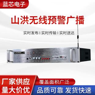 无线预警广播，山洪预警广播，山洪灾害无线预警广播，应急广播