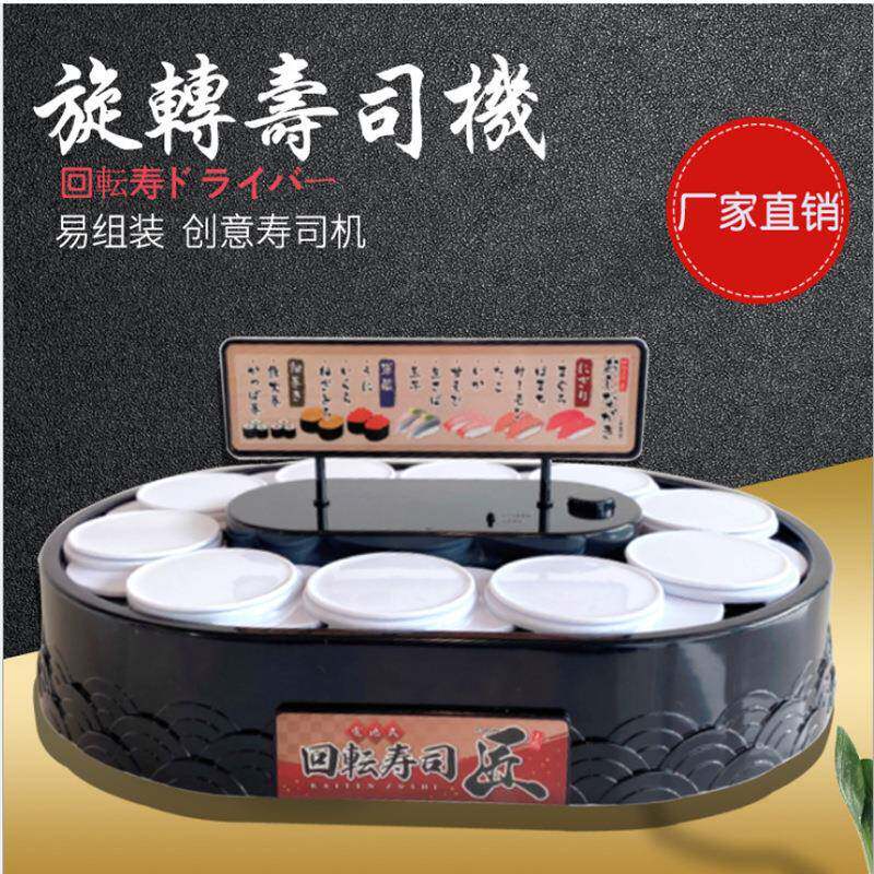 日式回转寿司机旋转甜品台寿司展示架聚会派对用品自动旋转寿司机