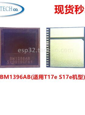 BM1396BM1396AB适用于S17eT17eHashboardChip算力维修芯片