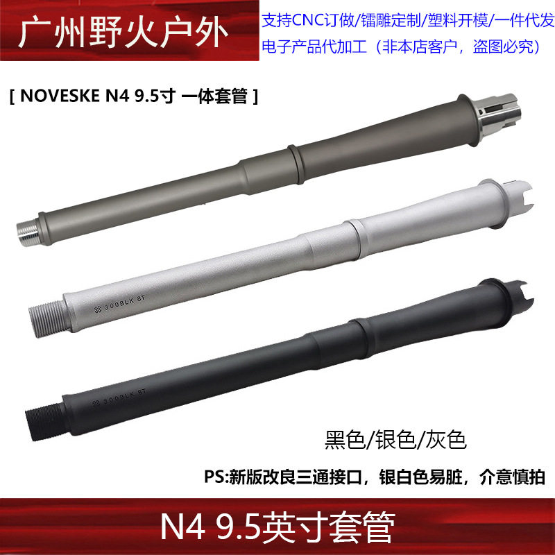 NOVESKE N4 高品金属外管一体装饰套管延长管 9.5寸