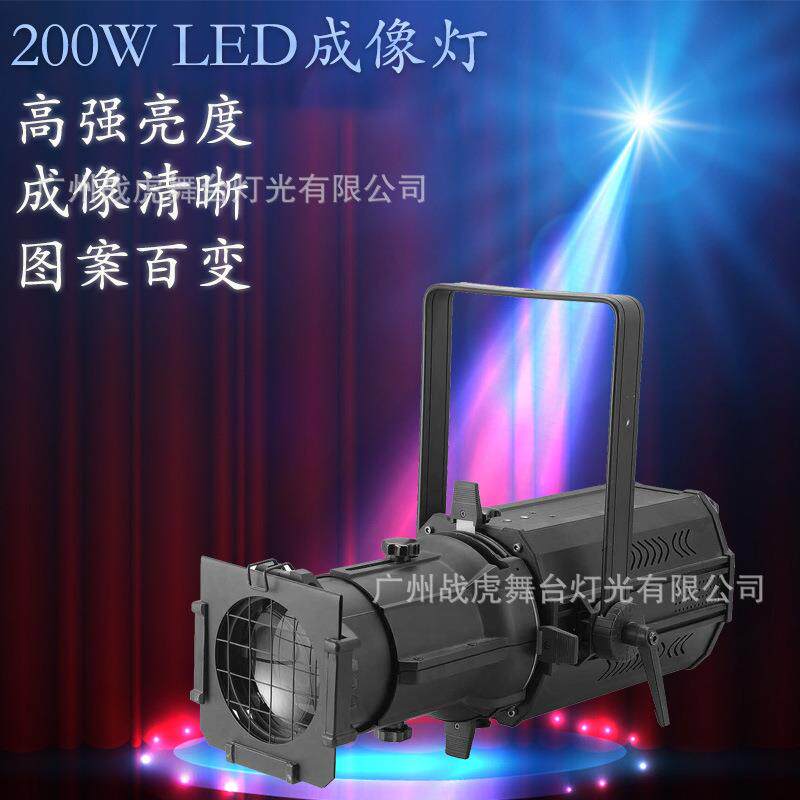 舞台灯光LED成像灯200W成像灯T台灯婚庆面光灯舞台面光切割灯