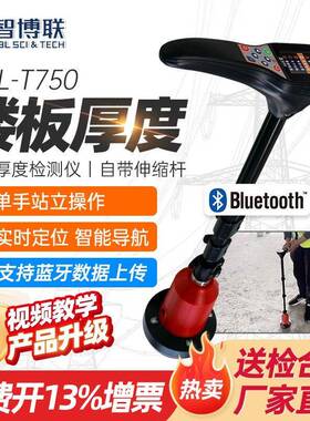 智博联ZBL-T750楼板厚度检测楼板测厚仪升级伸缩非金属板厚度测试