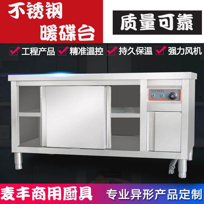 商用暖碟台高温消毒柜不锈钢保温柜热菜保温餐具加热调温恒温设备