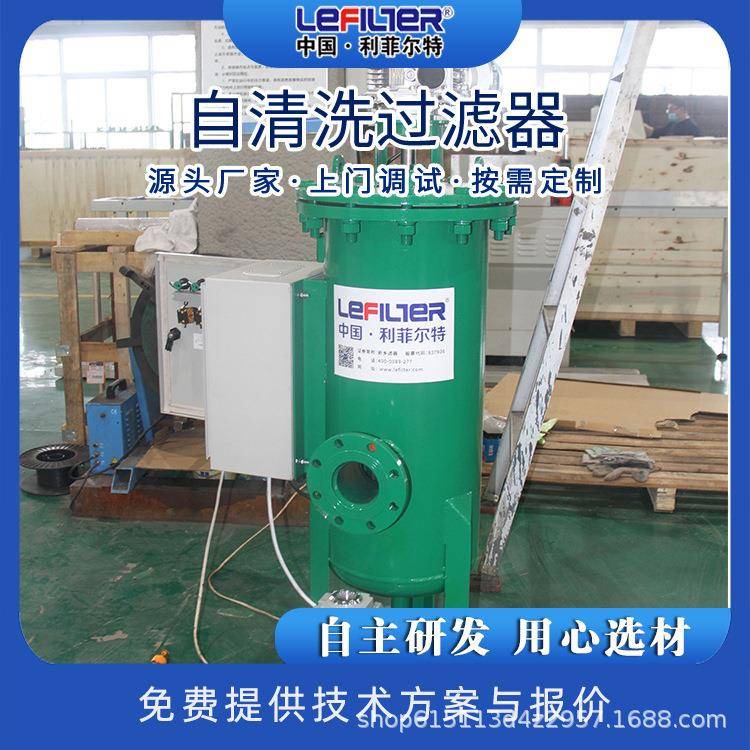 利菲尔特矿厂饮用水过滤器自清洗过滤器不停机清洗