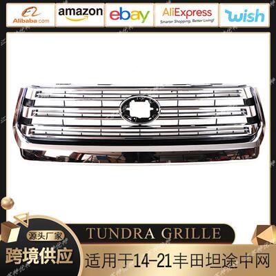 适用于2014-2021款丰田坦途原车款中网Tundragrille前脸格栅配件