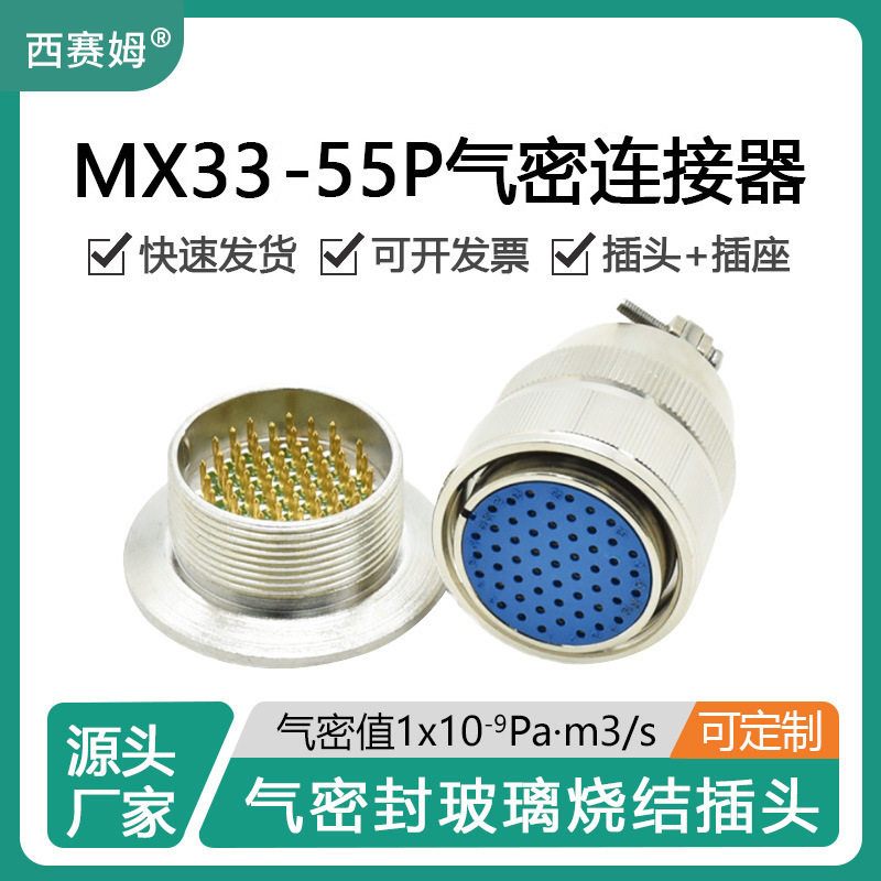 西赛姆真空箱高气密性MX33-55P卡箍式接头玻璃烧结连接器