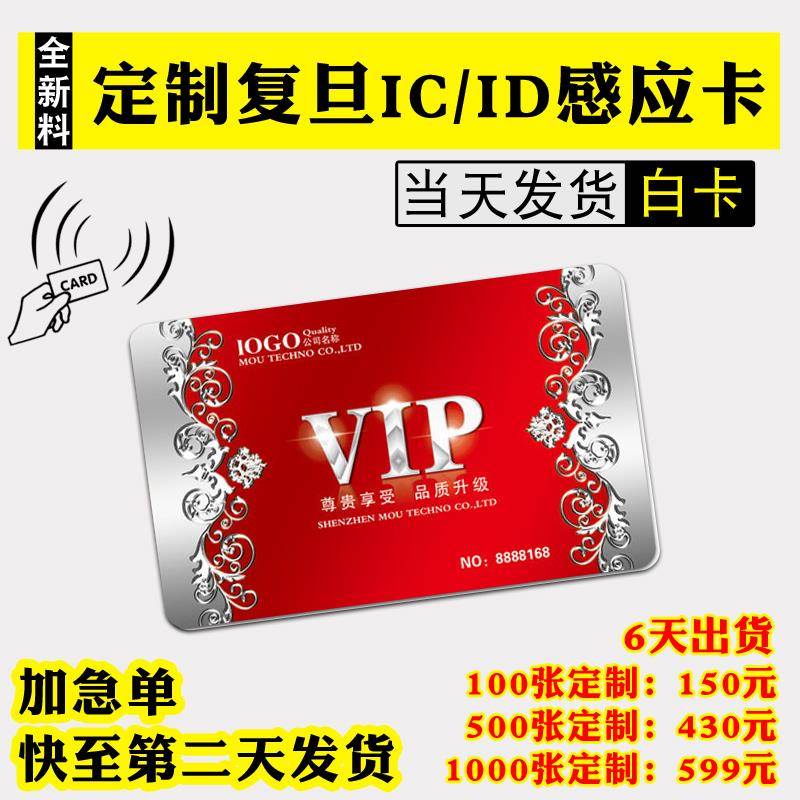 IC白卡复旦非接触式IC/M1/ID卡RFID卡S50感应卡射频卡CPU芯片卡M1