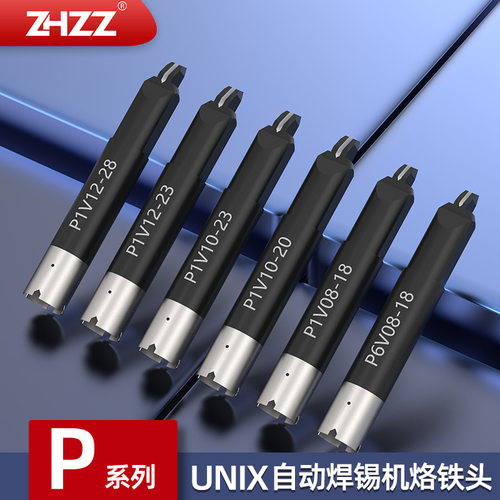 优尼烙铁头P1V10-23P1V10-20P1V12-23P1V12-28P6V08-18焊锡头