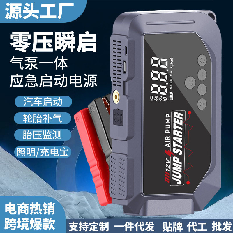 跨境汽车应急启动电源车载充气泵启动器多功能搭电宝打气泵一体机