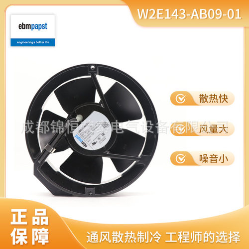 ebmpapst机柜机箱散热轴流风机W2E143-AB09-01VWEG172X2LQS