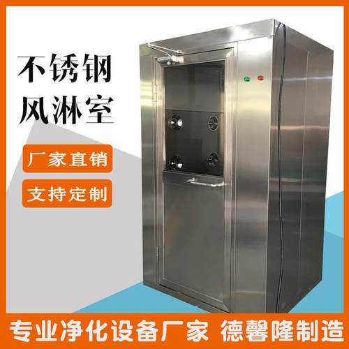 SUS201不锈钢风淋室单人双吹风淋室标准现货