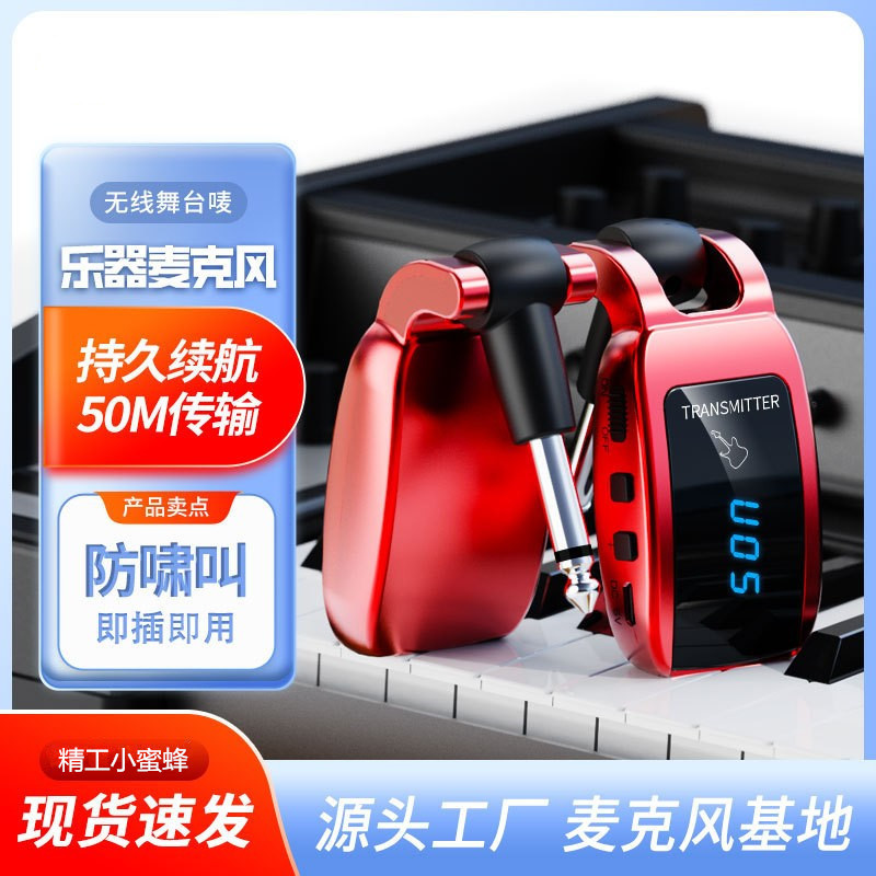电吉他无线麦克风贝斯电吹管专用乐器拾音器高品质舞台演出表演用
