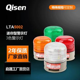 启晟室外声光一体LED红黄绿三色警示灯LTA5002TJ纺织机状态警示灯