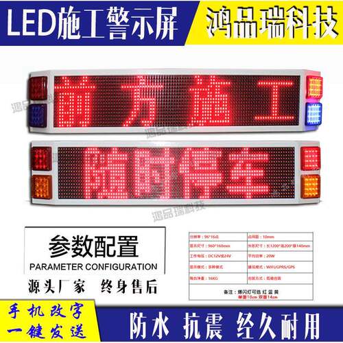 黄色工程车货车载LED电子屏幕红蓝爆闪灯车顶滚动显示屏12/24V