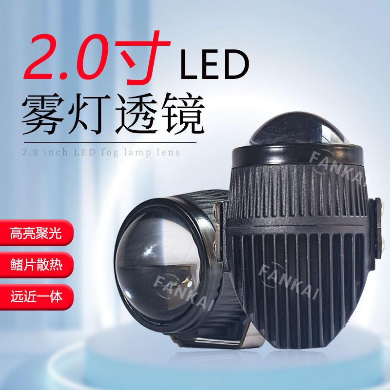 2.0Inch双光LED雾灯透镜适用通用吊装支架汽车改装远近一体防水