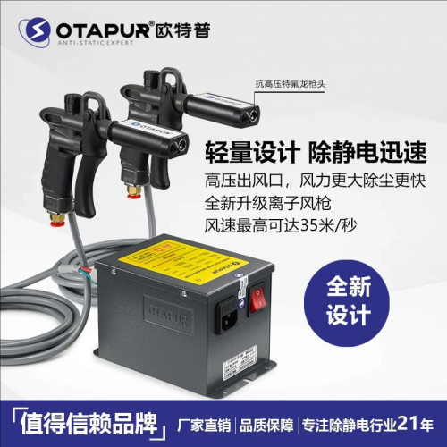 欧特普 离子风枪 静电除尘枪 OT6004F 除静电除尘枪 静电消除器