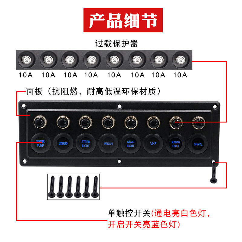 房车汽车游艇驾驶室单触控面板改装控制8位带灯开关12-24V通用