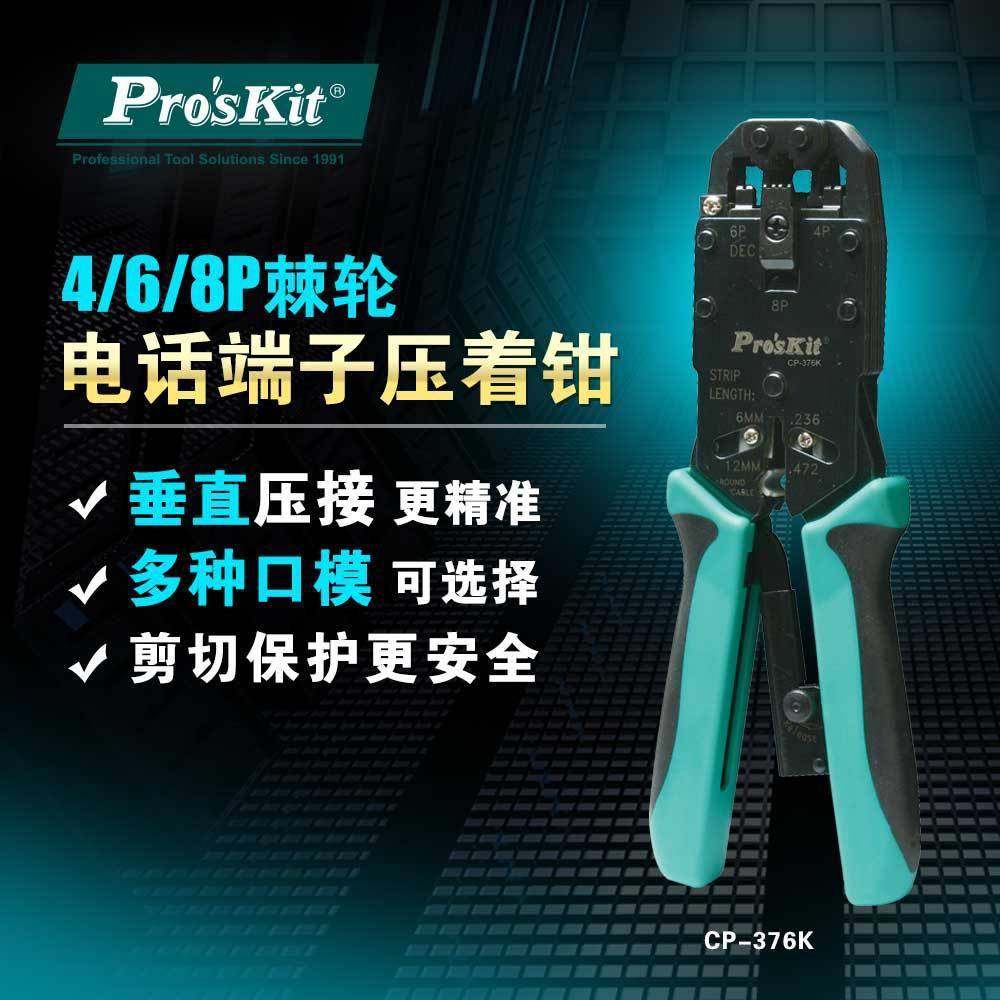 Pro`skit/宝工多功能网线钳子CP-376K网络压线钳网线钳工具,节庆用品/礼品,新娘配件,淘宝优惠券,粉丝福利购,淘宝优惠卷