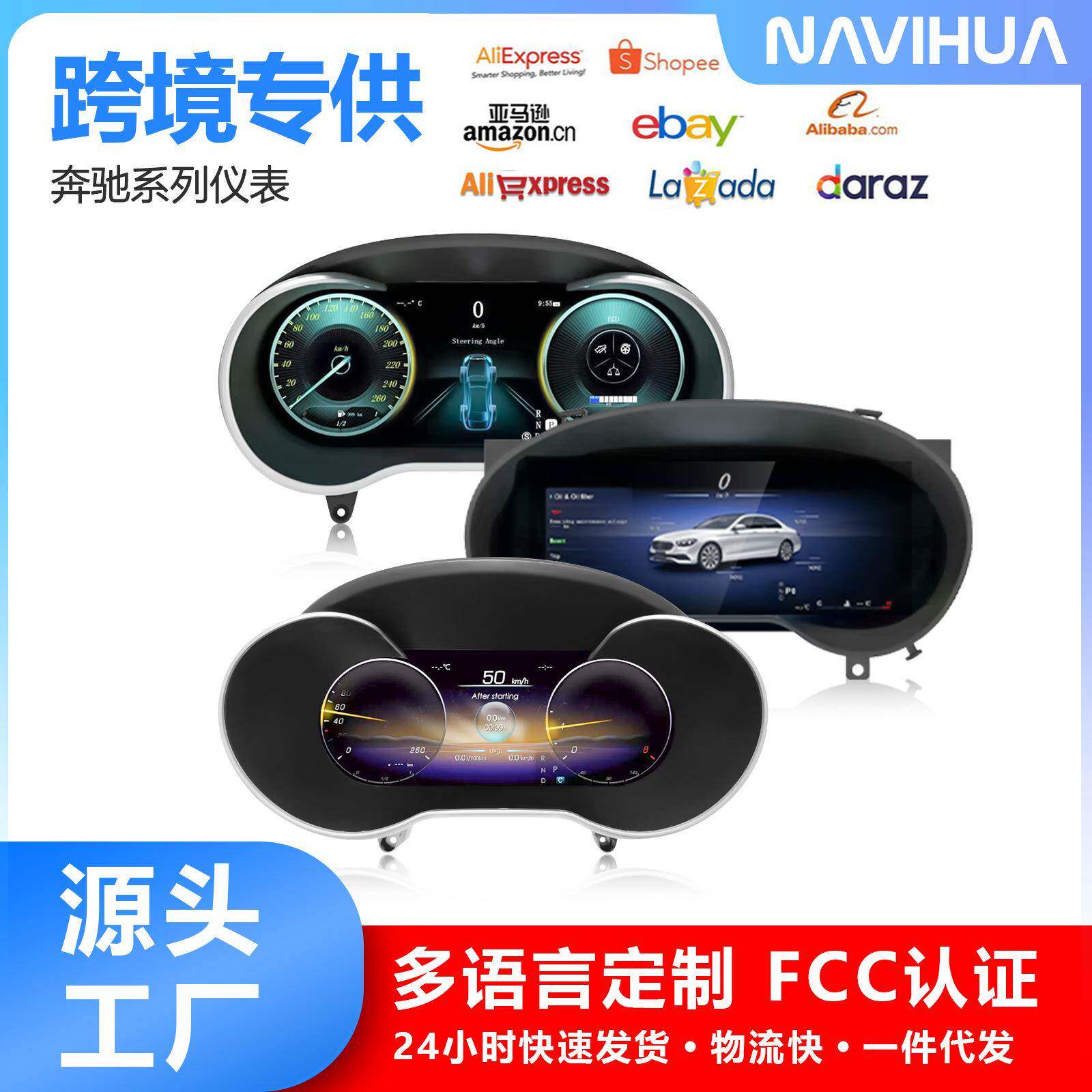 适用奔驰C/GLC级汽车专用全液晶仪表盘中控改装无损安装无需编程