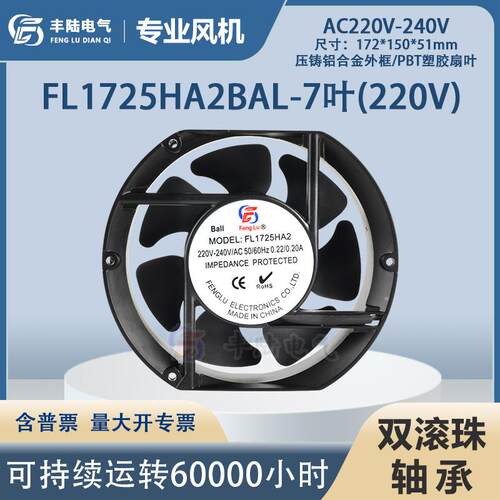FL17251AC110/220/380V机柜散热风扇38W轴流风机172*150*51mm