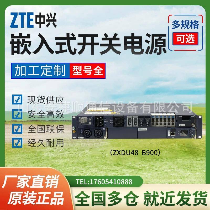 中兴ZXDU48B900V5.0嵌入式开关电源48V90A通信OLT电源48V