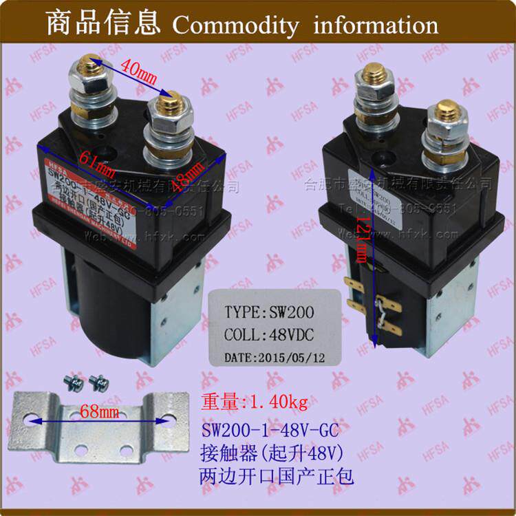 叉车配件电磁开关电磁继电器接触器SW200-1-48V(起升48V)