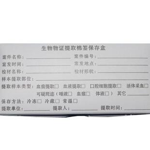 BK-SC-2微量生物物证保存盒，生物棉签保存盒