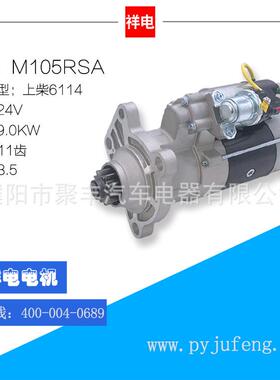 上柴6114潍柴斯太尔减速起动机24V11齿D11-101-08D11-101-12+B