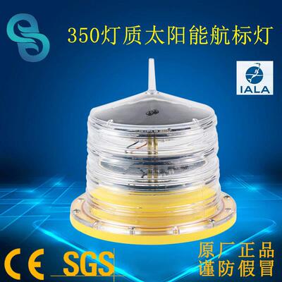 256灯质航海灯航道灯导航灯太阳能一体化航标灯浮标灯航标灯