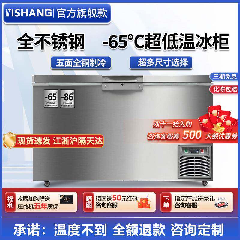 宜商超低温零下60度负80冰柜全不锈钢卧式商用速冻低温海鲜冷冻柜