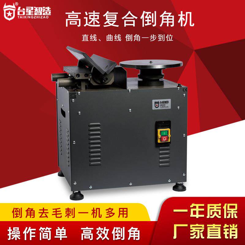台星智造滑轨倒角机台式去毛刺神器45度斜坡直线圆弧曲多功能R角