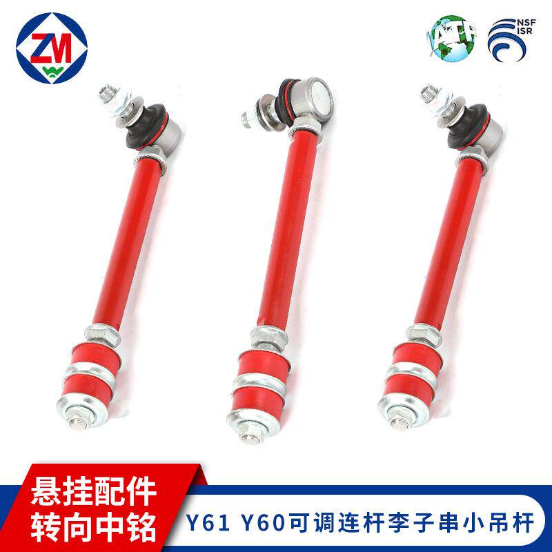 Y61Y60可调连杆李子串小吊杆中铭汽车连接稳定平衡杆