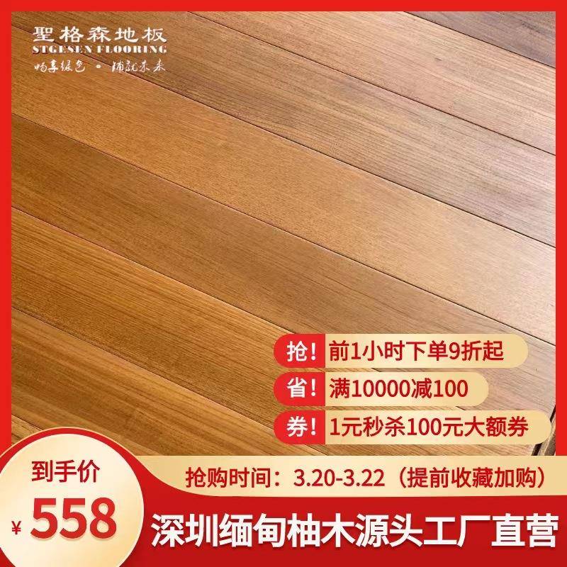 实木耐磨地暖地板防水缅甸柚木地板亮面防腐木木纯实木