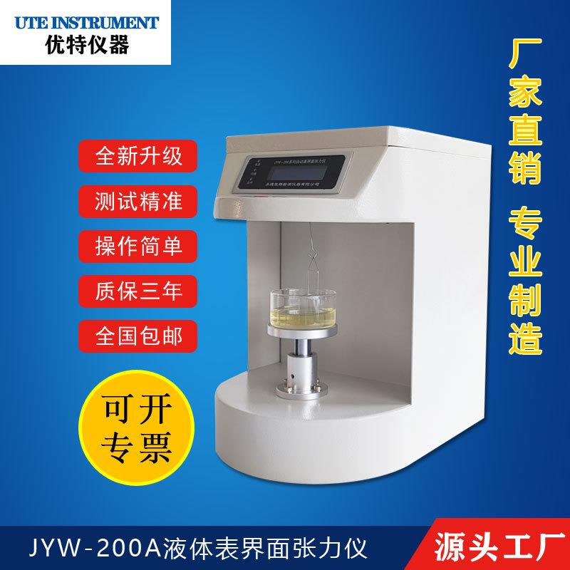 JYW-200A全自动表界面张力仪液体实验室分析仪器合成血液测定仪