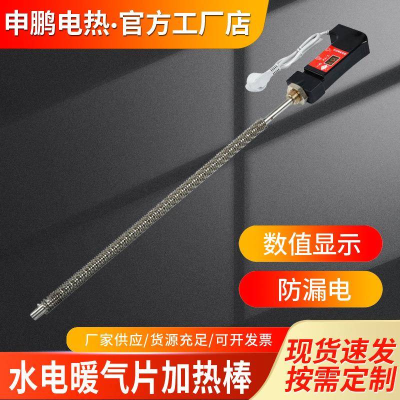 水电暖气片加热棒智能温控家用电暖气加热棒土暖气发热管保用