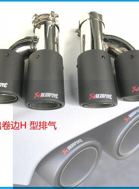 天蝎新款Ak碳纤维双出h型卷边尾嘴通用汽车尾喉改装