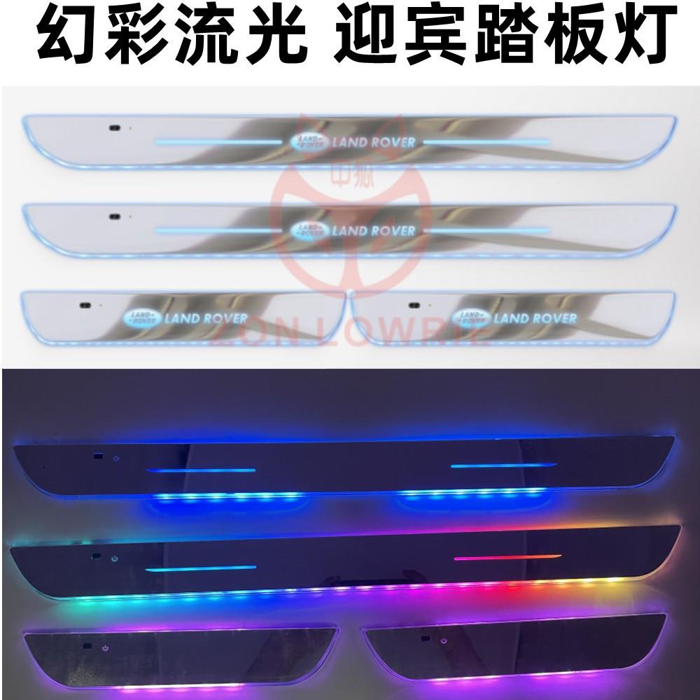 适用路虎发现34神行者极光幻彩流光跑马踏板免接线LED门槛灯