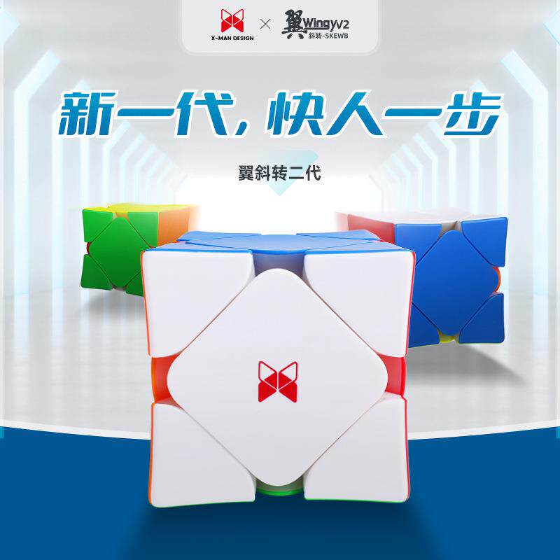 奇艺XMD磁力翼斜转二代五档磁力轴距可调比赛训练益智玩具魔方