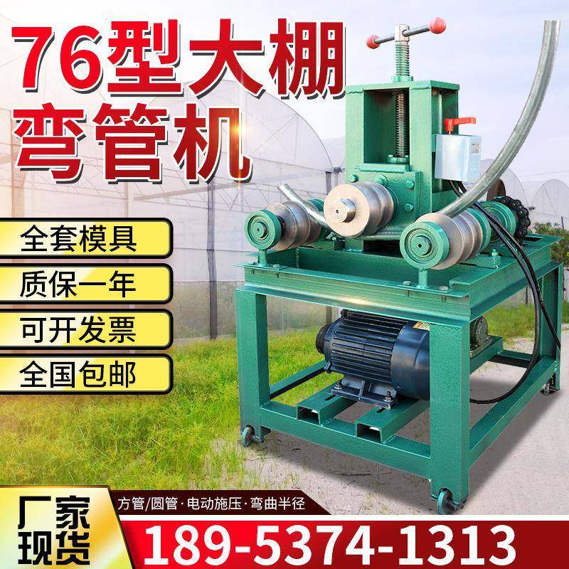 76型电动弯管机不锈钢圆管方管弯弧机车棚蔬菜大棚弯管机,农用物资,其他肥料,淘宝优惠券,粉丝福利购,淘宝优惠卷