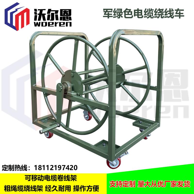 沃尔恩200-1000米军绿色可移动卷线盘粗电缆绕线架电缆绕线车