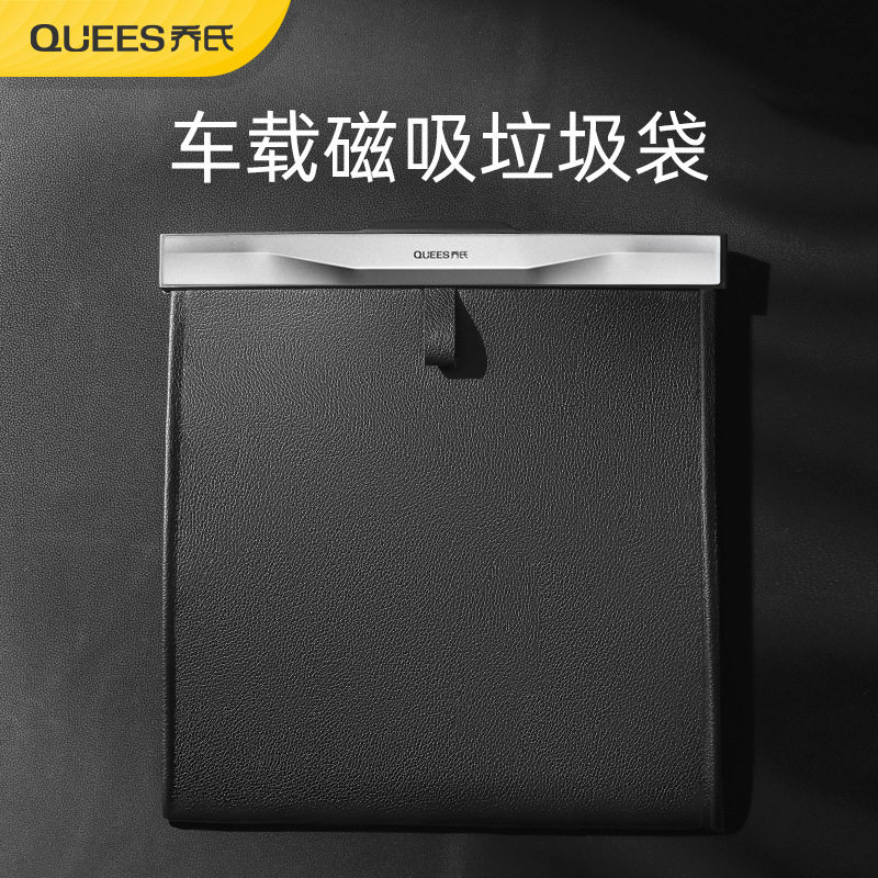 乔氏21年【星品】格尚车载磁吸垃圾袋119029