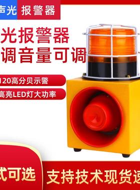 一体化语音声光报警器XDT-M-135FTY工业警报灯报警喇叭SESA-S-WS