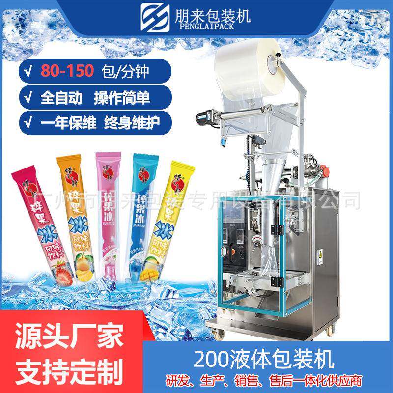 双口味袋装棒棒冰分装机液体多列包装机双口味棒棒冰罐装机